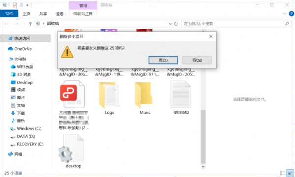 清理回收站