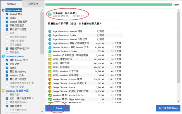 运行清理程序