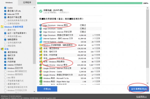 运行清理缓存程序