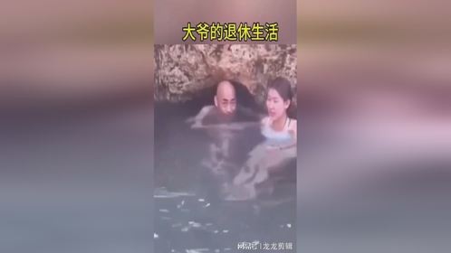 大爷的退休生活，可算是想透彻了