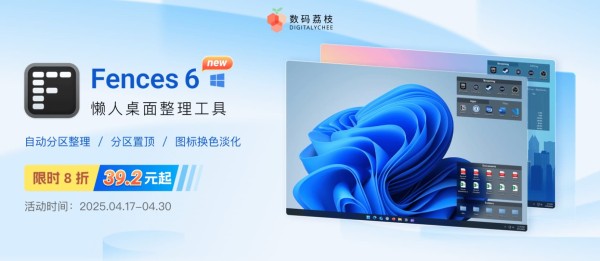 懒人桌面整理工具 Fences 6.0 版本 Beta 测试 1