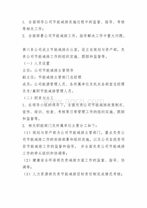 公司节能减排管理规定.docx_第2页