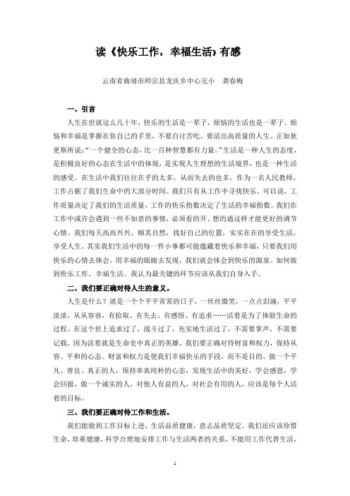 龚春梅 读《快乐工作,幸福生活》有感