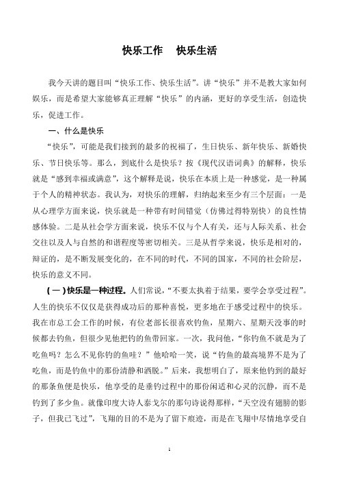 快乐工作 快乐生活