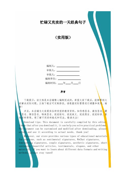 忙碌又充实的一天经典句子