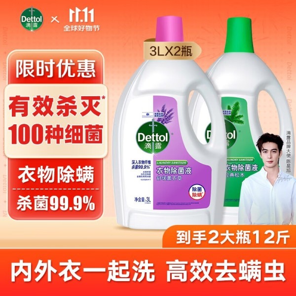 滴露衣物消毒液除菌液，到手价91.53元，超值好货抢购中！