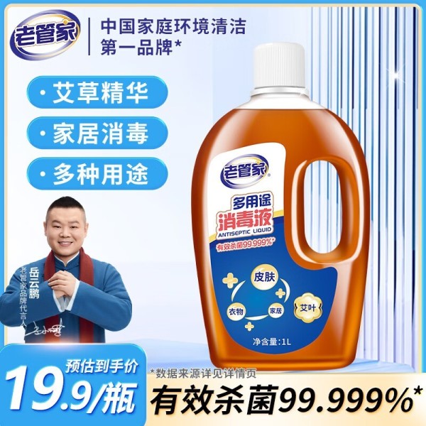 多用途衣物家居消毒液仅需9.9元