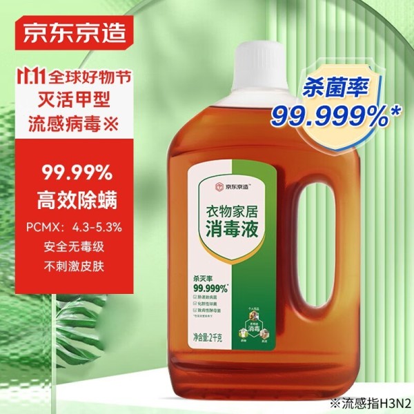 42.9元买一送一 京东京造衣物家居消毒液到手价31.9元