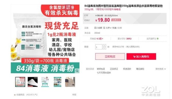 84脱销！教你自制消毒液及注意事项 