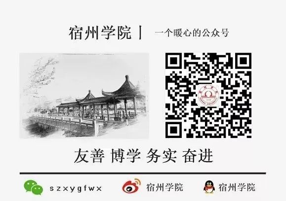 宿州学院