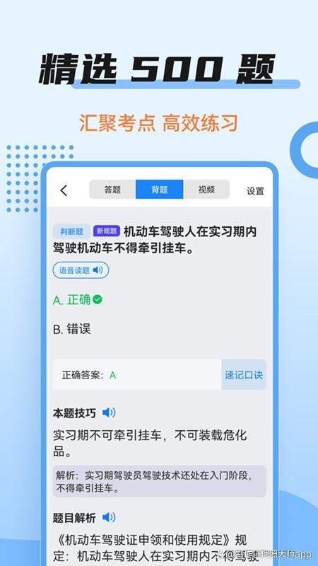 生活中的必学项，驾考百事通-有驾