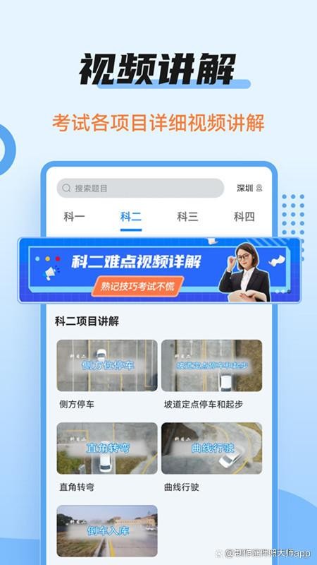 生活中的必学项，驾考百事通-有驾