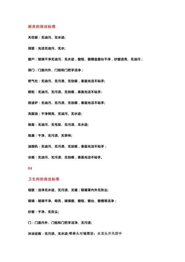 家庭深度清洁服务明细表、标准_第3页