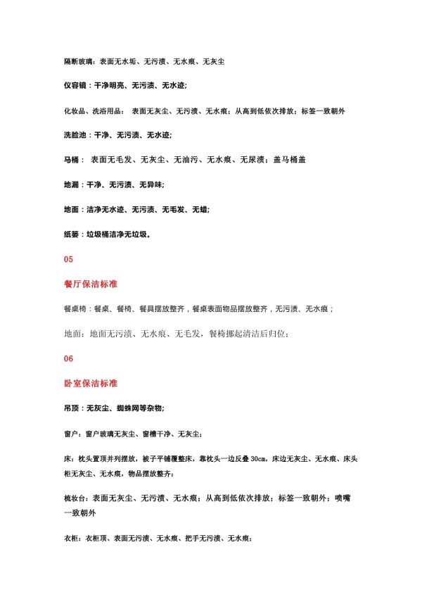 家庭深度清洁服务明细表、标准_第4页