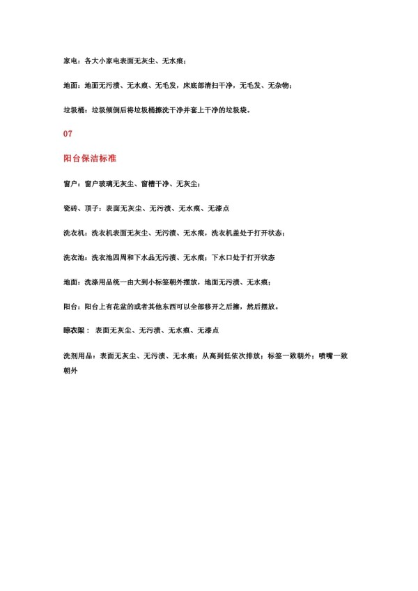 家庭深度清洁服务明细表、标准_第5页