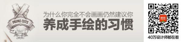 为什么你完全不会画画，我们仍然建议你养成手绘的习惯？