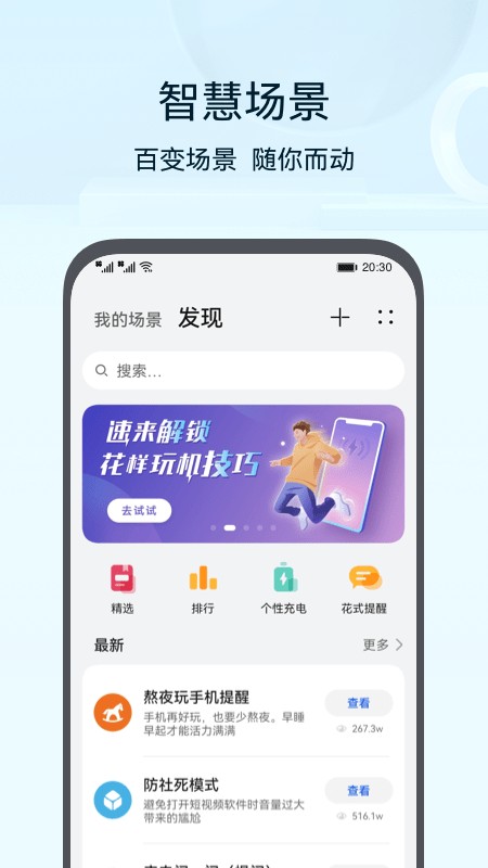 智慧生活下载介绍图