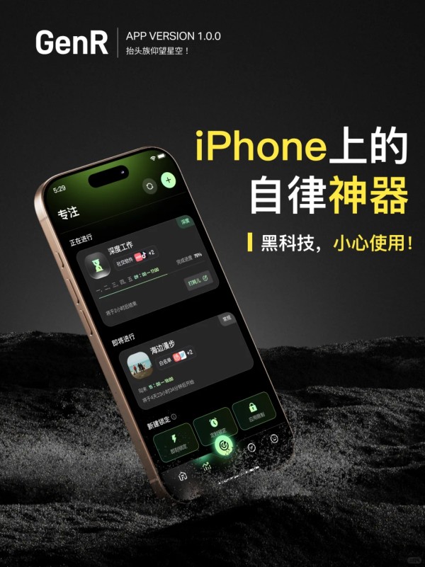 iPhone上隐藏的自律神器
