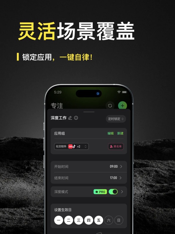 iPhone上隐藏的自律神器