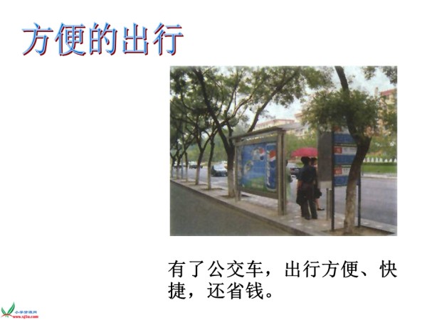 北师大品德与社会三下《说说我们生活的社区》《社区需要我们的共同参与》PPT课件.ppt_第3页