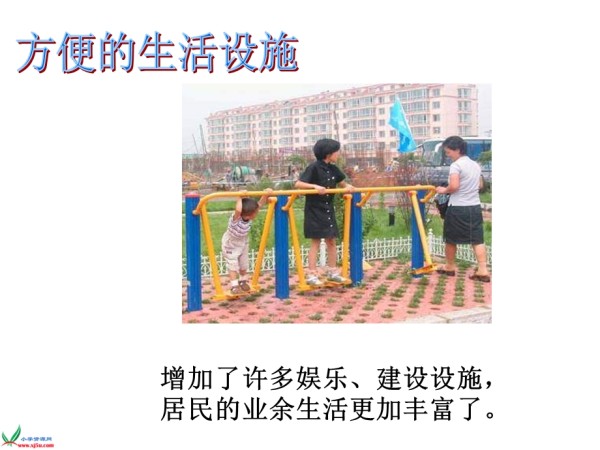 北师大品德与社会三下《说说我们生活的社区》《社区需要我们的共同参与》PPT课件.ppt_第4页