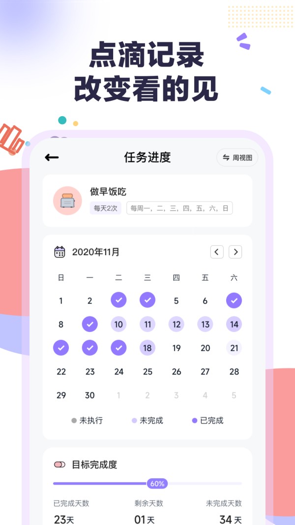 自律打卡最新版 v3.0.9 手机版 1