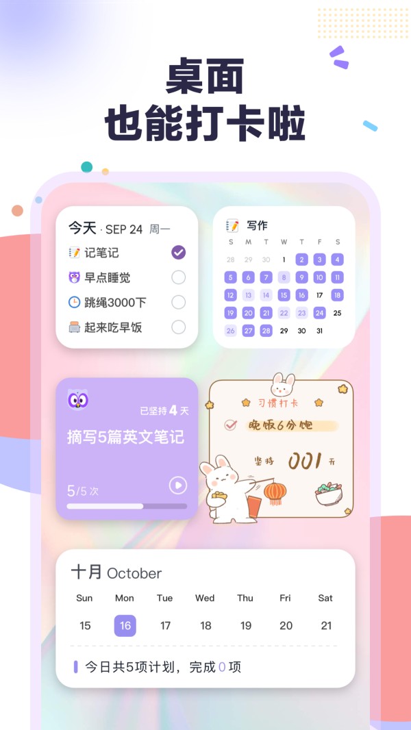 自律打卡最新版 v3.0.9 手机版 3