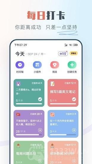 可以提高自律的软件推荐 帮助自律的手机app有哪些