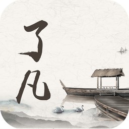 了凡功过格