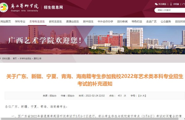 广西艺术学院