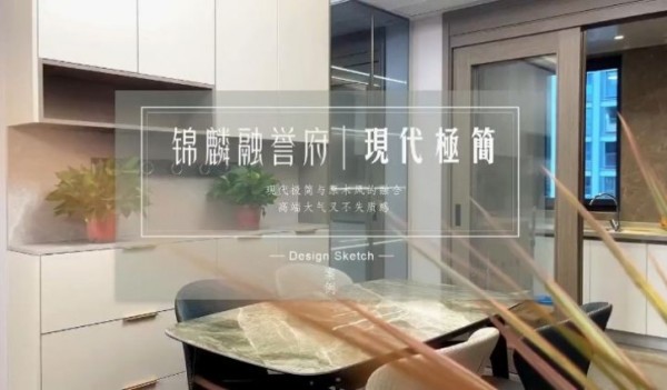 开来家居 | 锦麟融誉府实景案例赏析