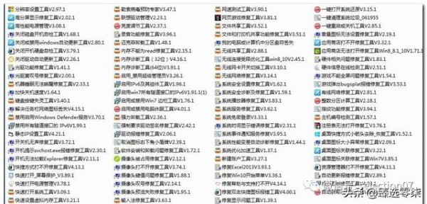 253个电脑故障修复工具