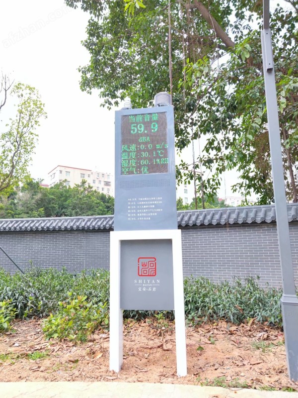 <strong>生活小区噪声在线监测系统</strong>