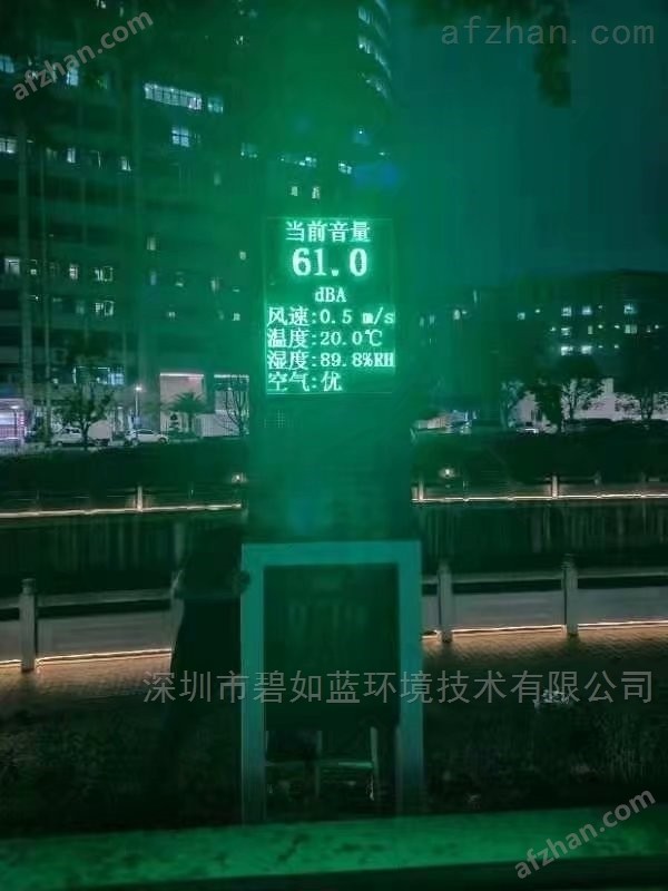 <strong>生活小区噪声在线监测系统</strong>