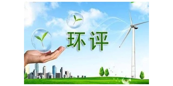生活环保环评监测,环保