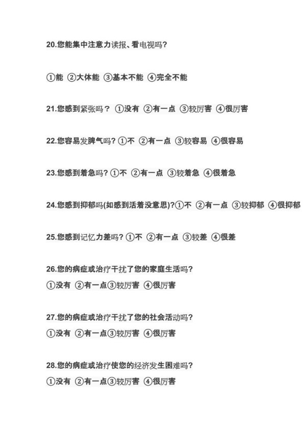 生活质量核心量表.doc_第3页