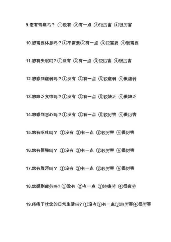 生活质量核心量表.doc_第2页