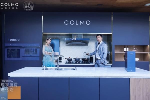 COLMO新品用科技解锁厨房美学 走进理“享”生活 
