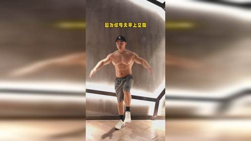 因为你每天空腹这样做