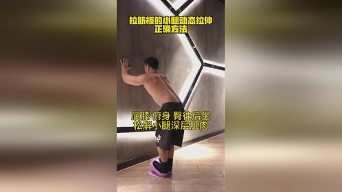 拉筋板正确使用方法