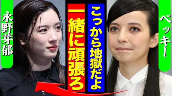 永野芽郁が辿る末路がヤバすぎる…”憧れ”ベッキーの「不倫の末」の現在の生活が地獄すぎた!永遠に地上波に出れない理由がヤバすぎた…【芸能】