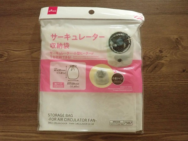 DAISO(ダイソー)：収納袋(サーキュレーター用)