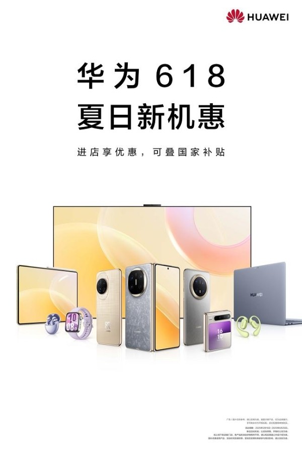 618最佳入手时机,鸿蒙全家桶助你畅享智能新生活