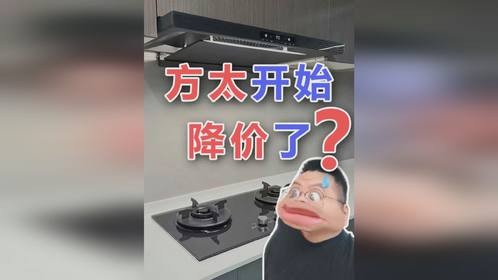 坏了！这次要被方太背刺了！