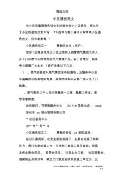 小区通告范文