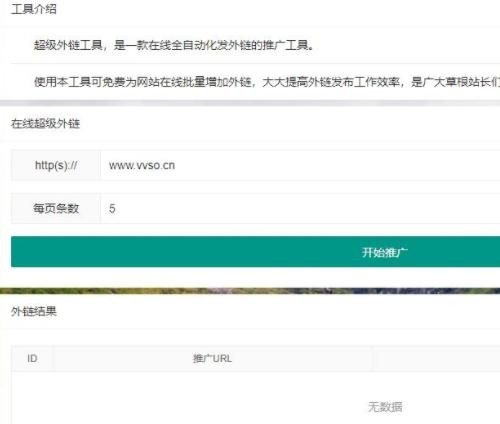 超级外链工具源码
