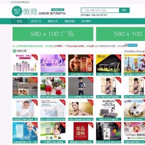 PHP聚微商货源网源码