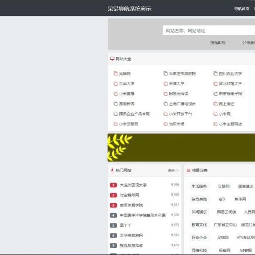 呆错网址导航系统V1.13.18 PHP源码