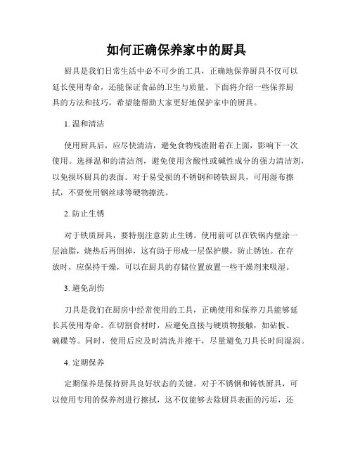 如何正确保养家中的厨具