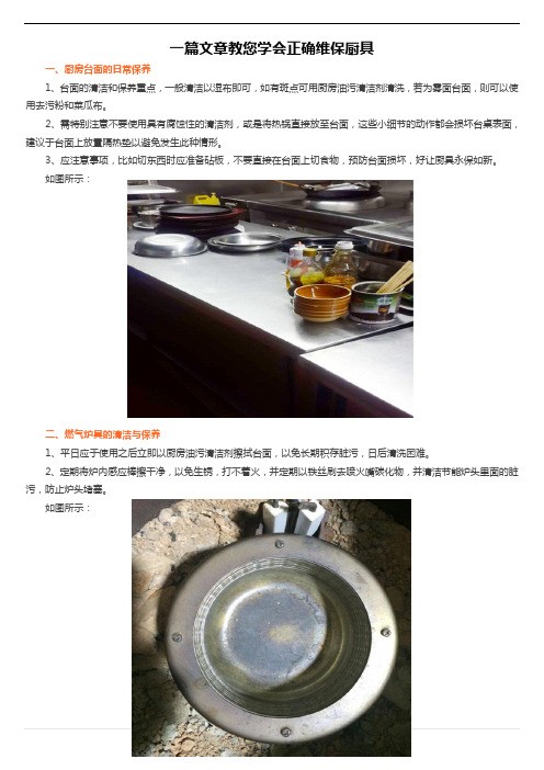 一篇文章教您学会正确维保厨具